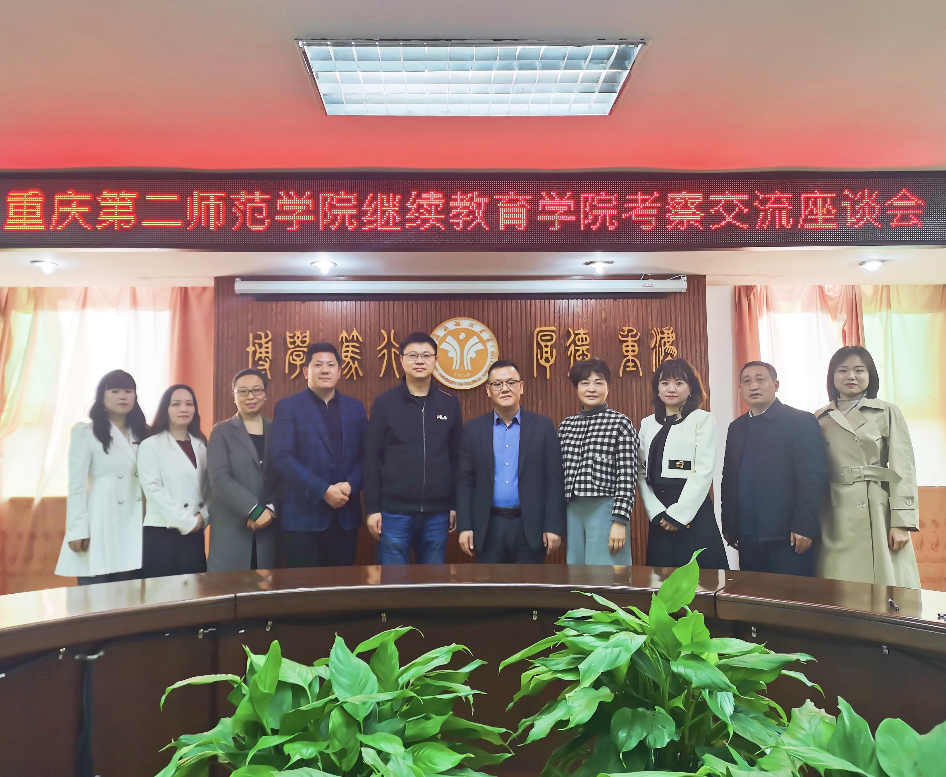 重庆二师继续教育学院来院考察交流