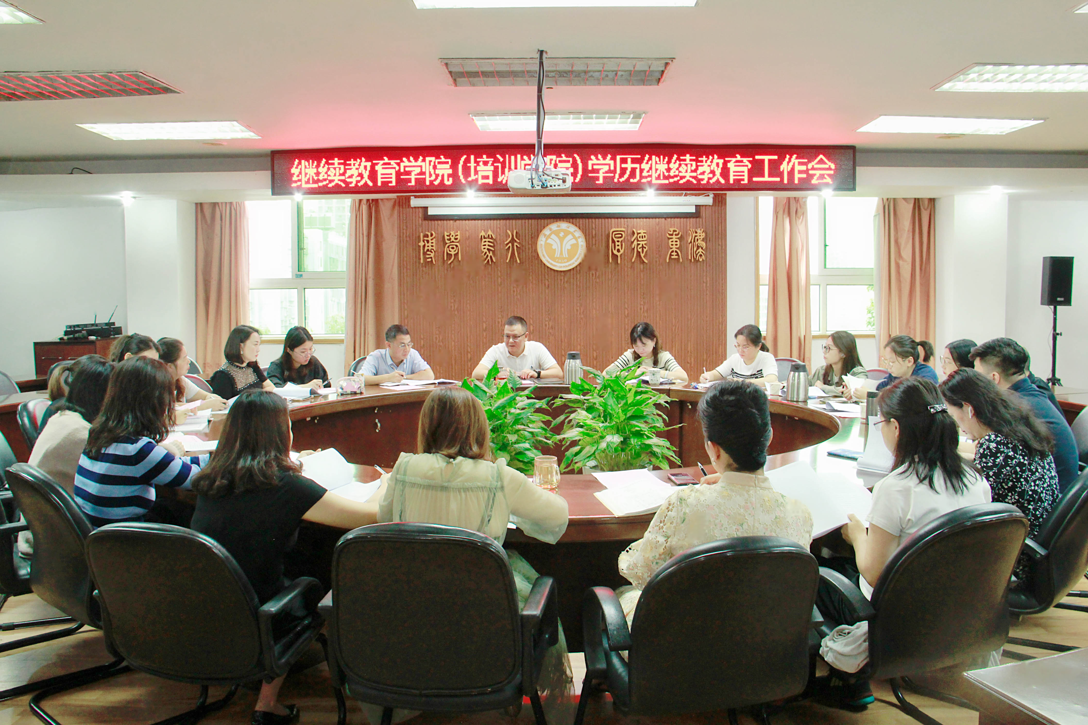 新学期学历继续教育工作会召开