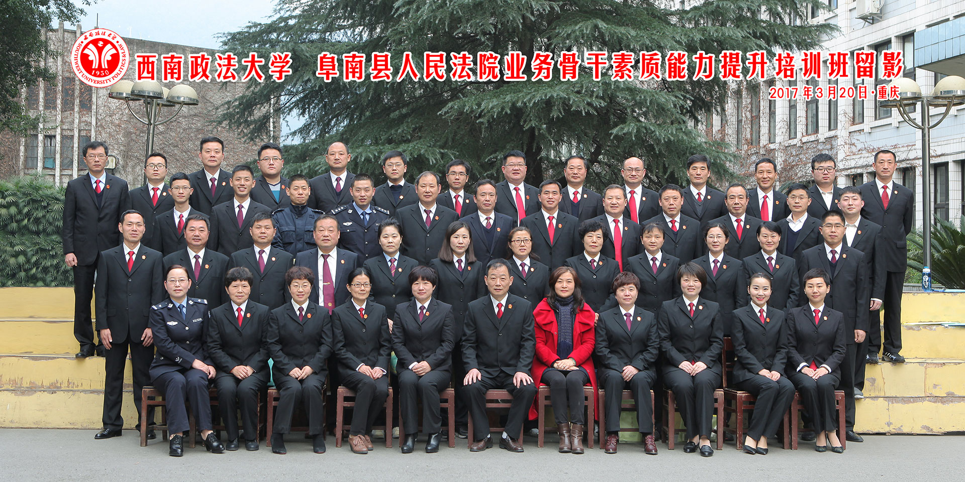 阜南县人民法院业务骨干素质能力提升培训班合影